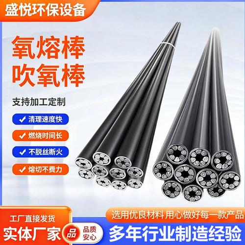 冶金專用清砂氧熔棒 鑄件清理的高效解決方案與專業(yè)銷售指南